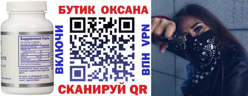 БУТИРАТ 99%  Купить  Беломорск 